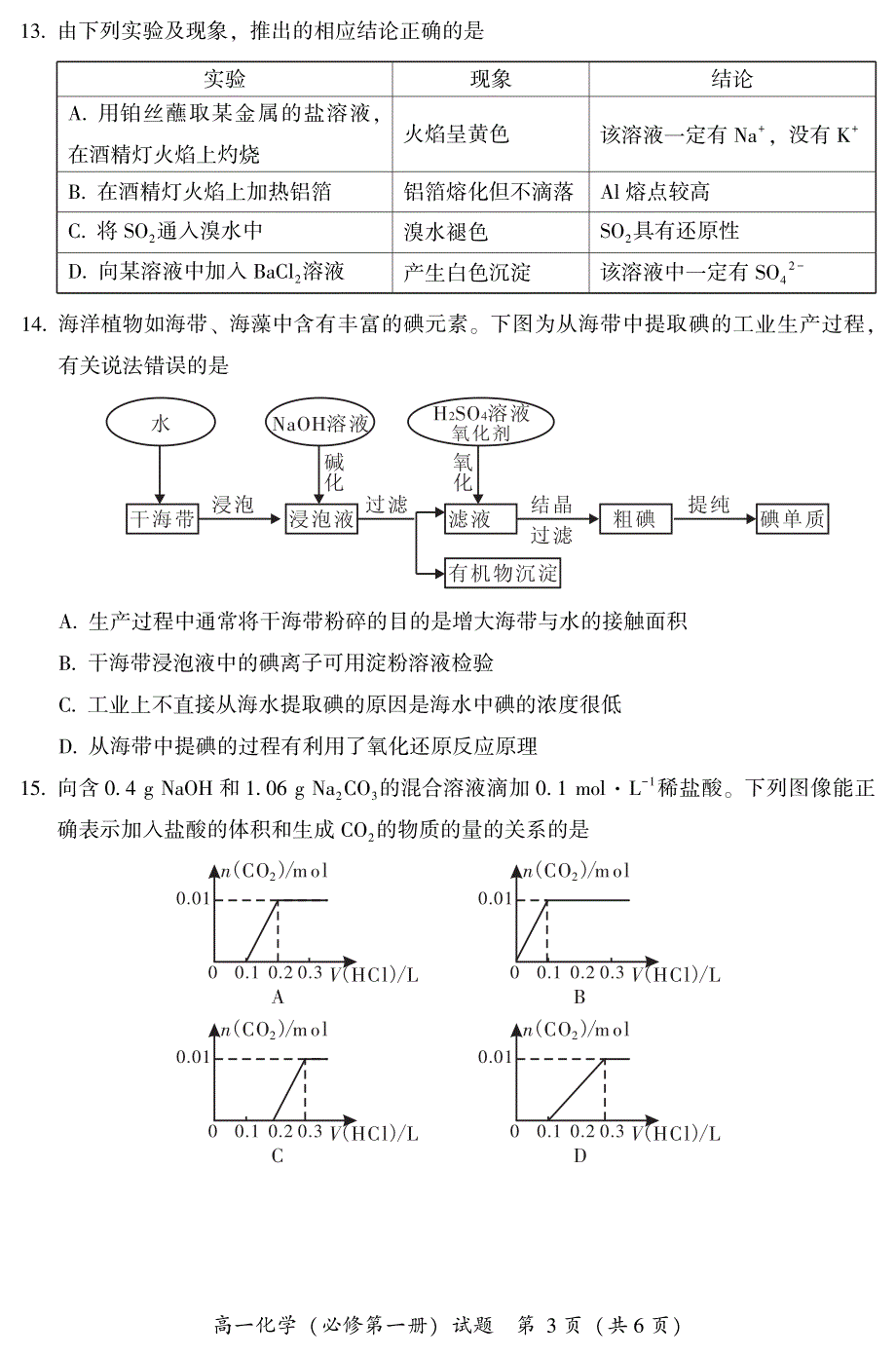 福建省漳州市2020-2021学年高一上学期期末考试化学试题 PDF版含答案.pdf_第3页