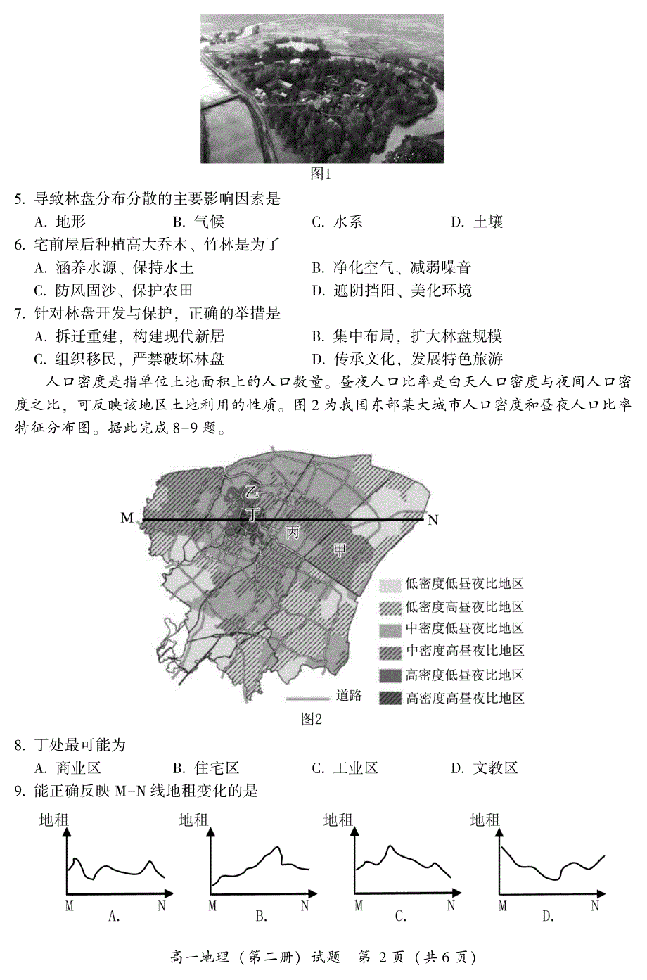 福建省漳州市2020-2021学年高一下学期期末高中教学质量检测地理试题 PDF版含答案.pdf_第2页