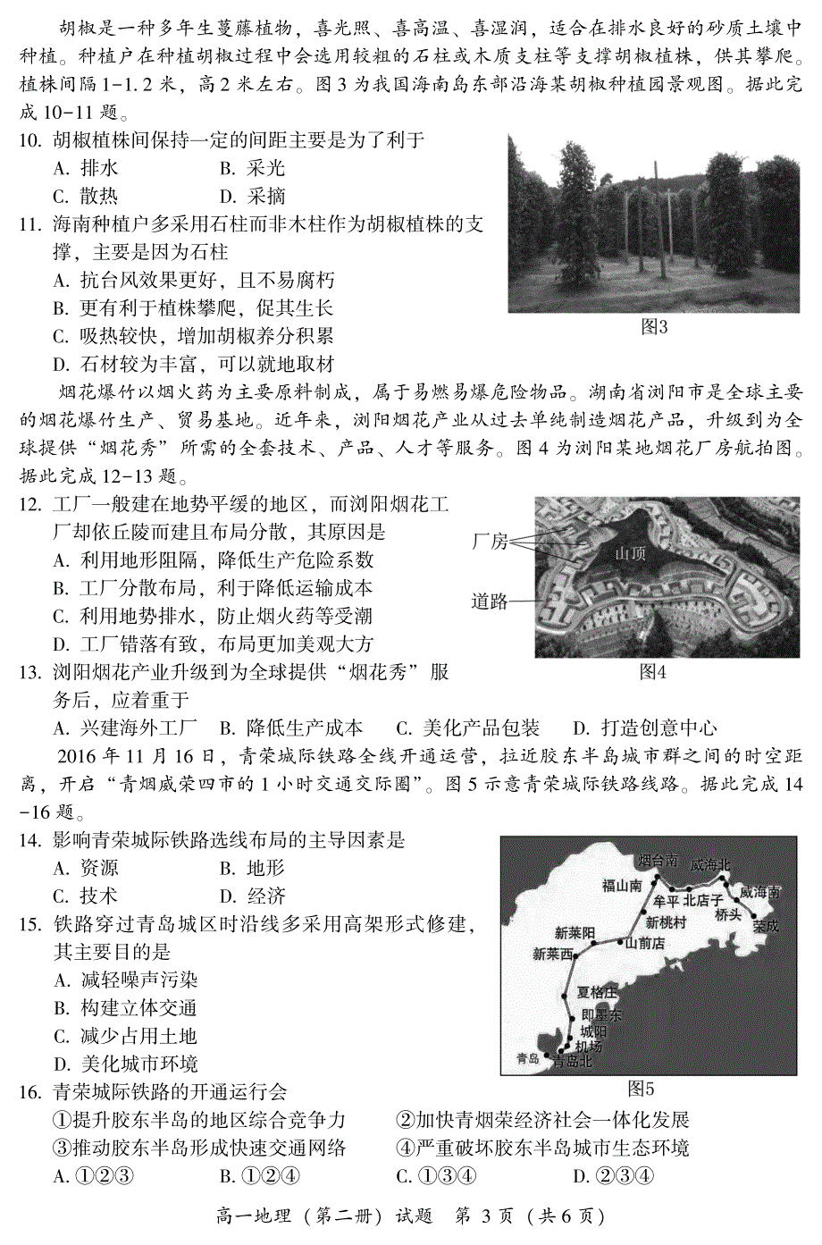 福建省漳州市2020-2021学年高一下学期期末高中教学质量检测地理试题 PDF版含答案.pdf_第3页