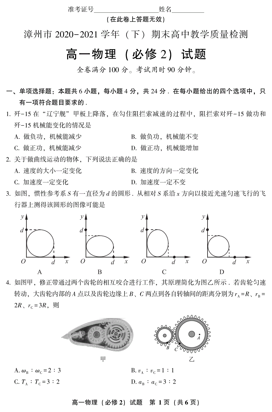 福建省漳州市2020-2021学年高一下学期期末高中教学质量检测物理试题 PDF版含答案.pdf_第1页