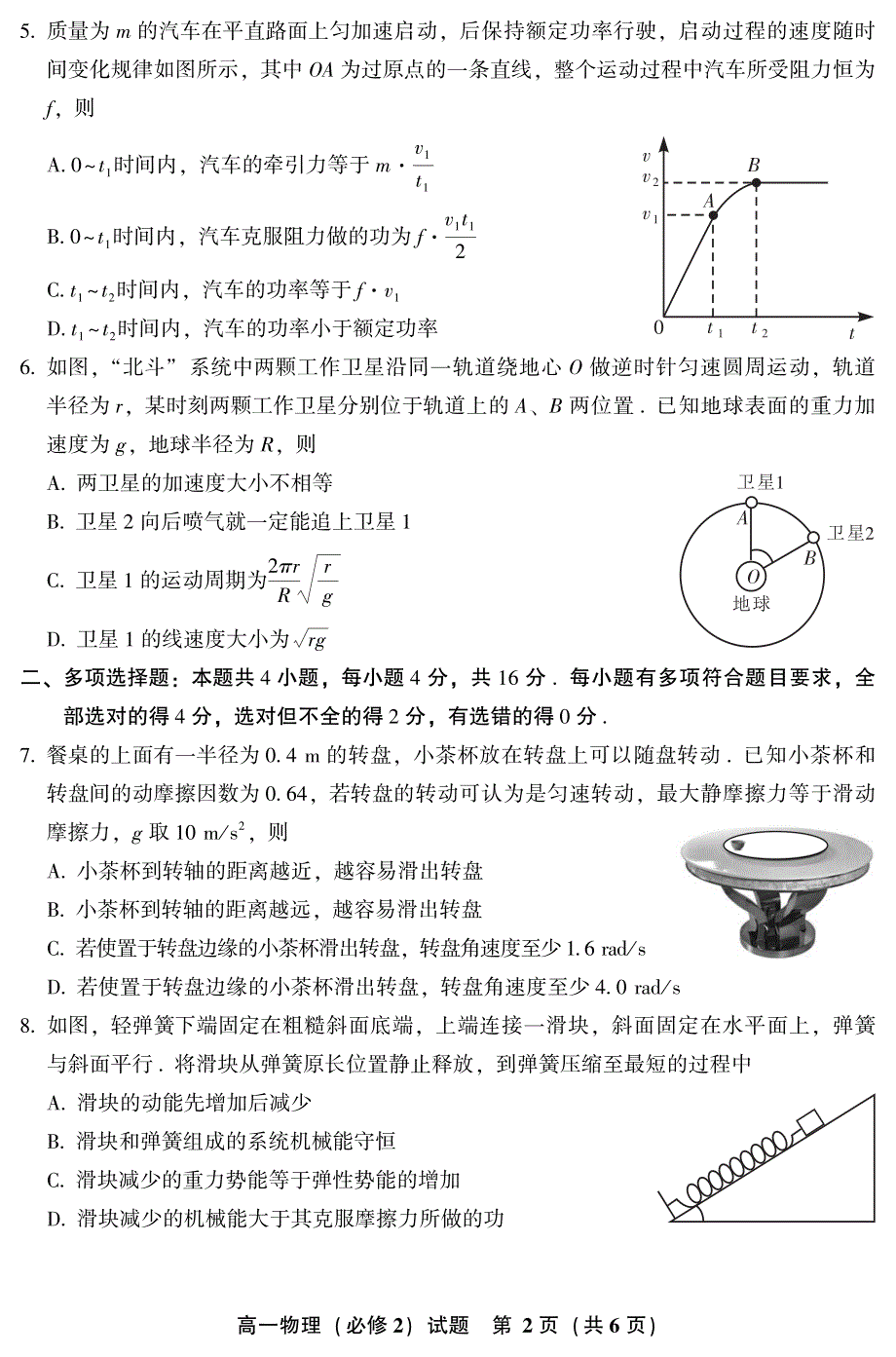 福建省漳州市2020-2021学年高一下学期期末高中教学质量检测物理试题 PDF版含答案.pdf_第2页