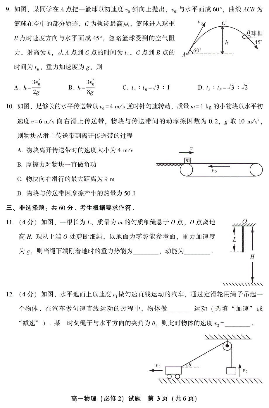 福建省漳州市2020-2021学年高一下学期期末高中教学质量检测物理试题 PDF版含答案.pdf_第3页