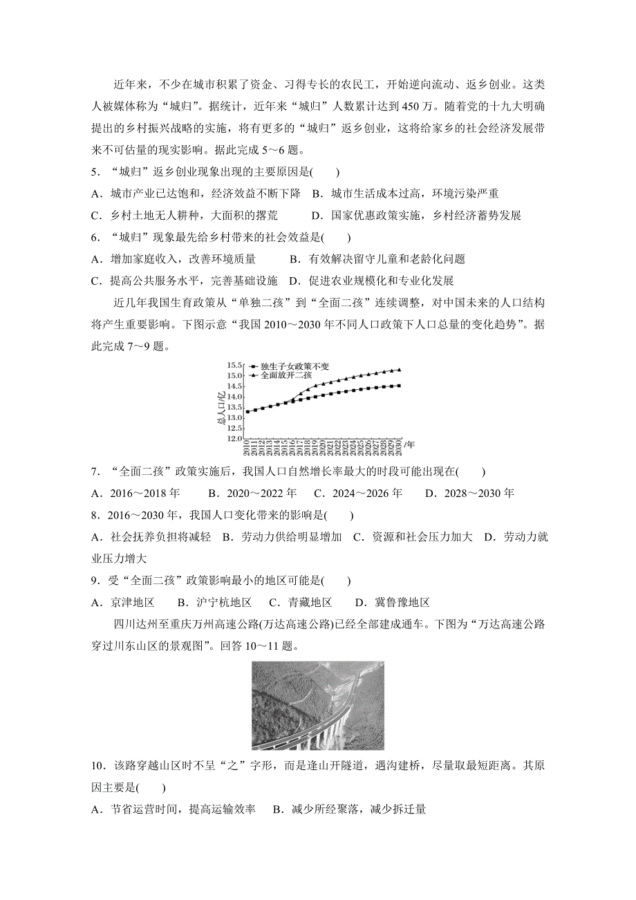 林芝市第二高级中学2021届高三上学期第五次月考文综地理试卷 WORD版含答案.doc_第2页