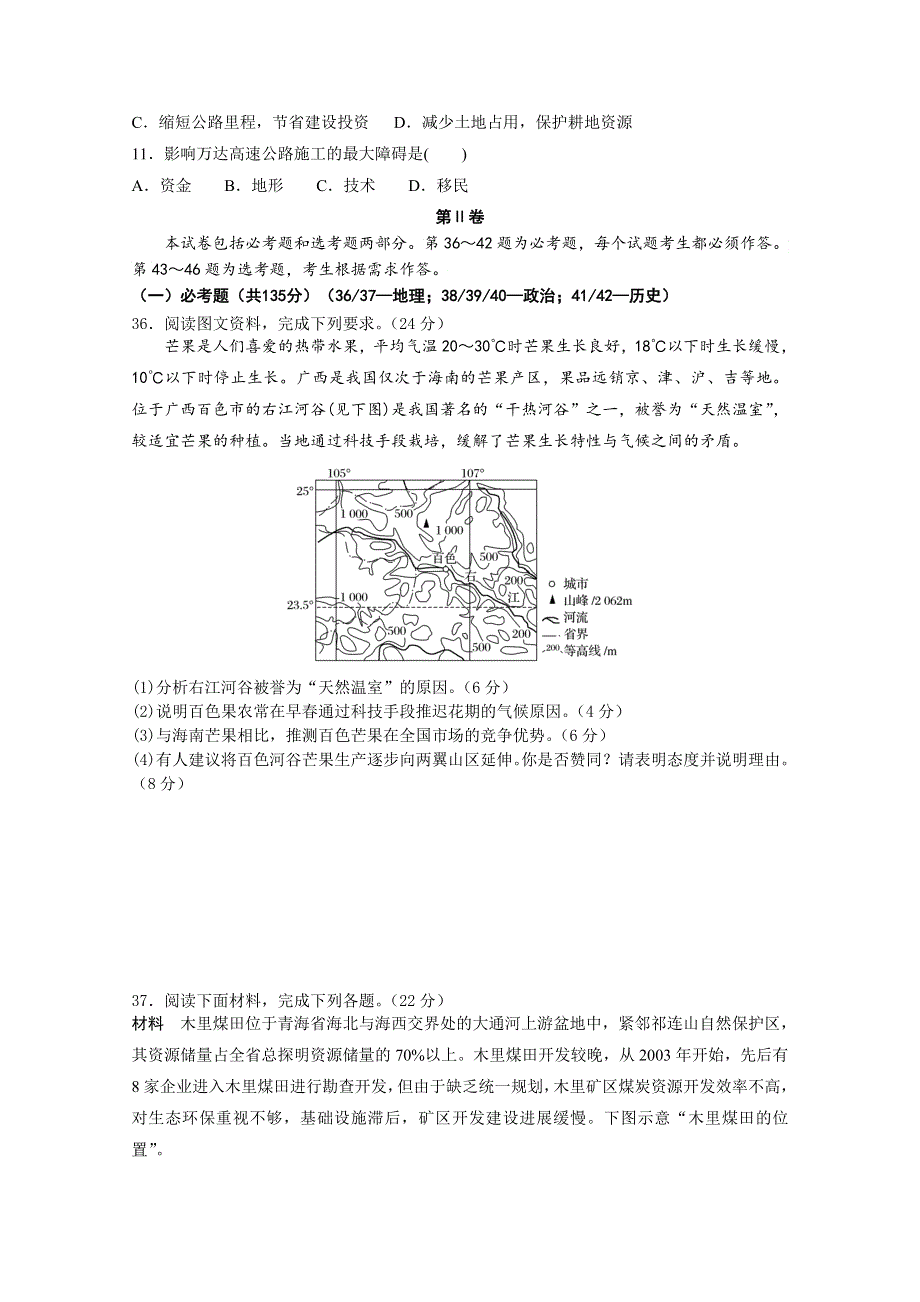 林芝市第二高级中学2021届高三上学期第五次月考文综地理试卷 WORD版含答案.doc_第3页