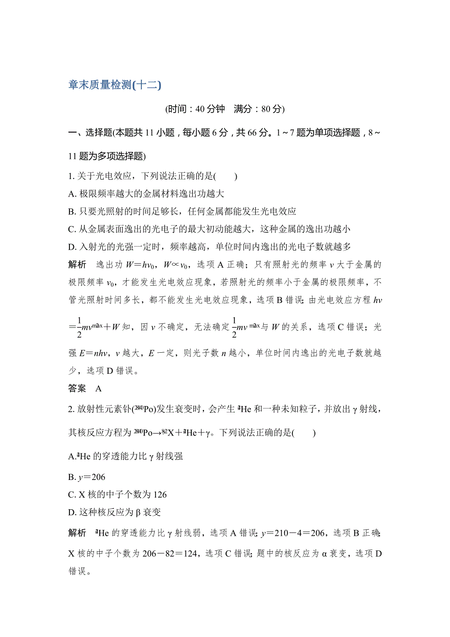 2019版创新设计总复习高中物理讲义：第十二章 波粒二象性 原子结构和原子核章末质量检测（十二） WORD版含答案.doc_第1页