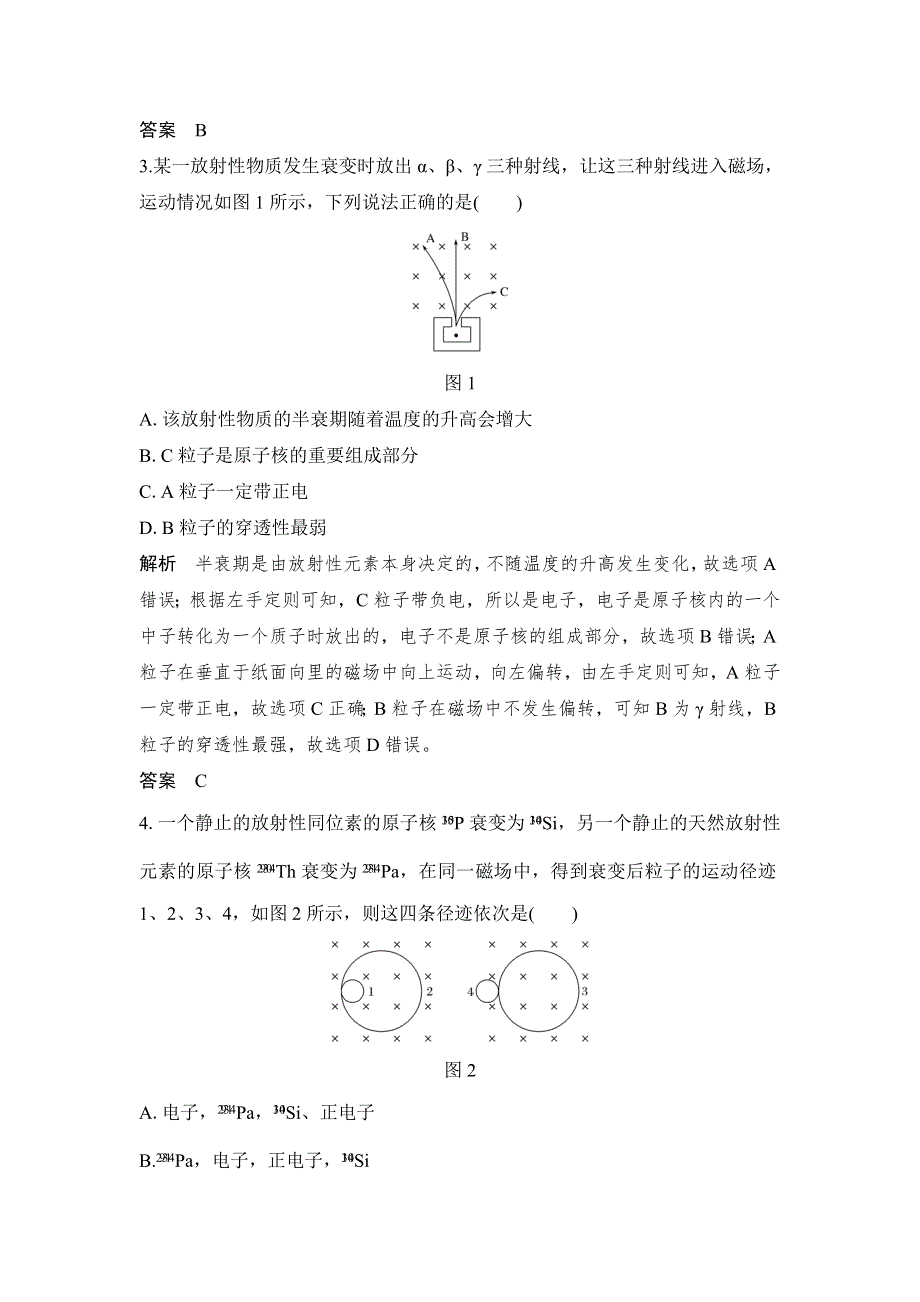 2019版创新设计总复习高中物理讲义：第十二章 波粒二象性 原子结构和原子核章末质量检测（十二） WORD版含答案.doc_第2页