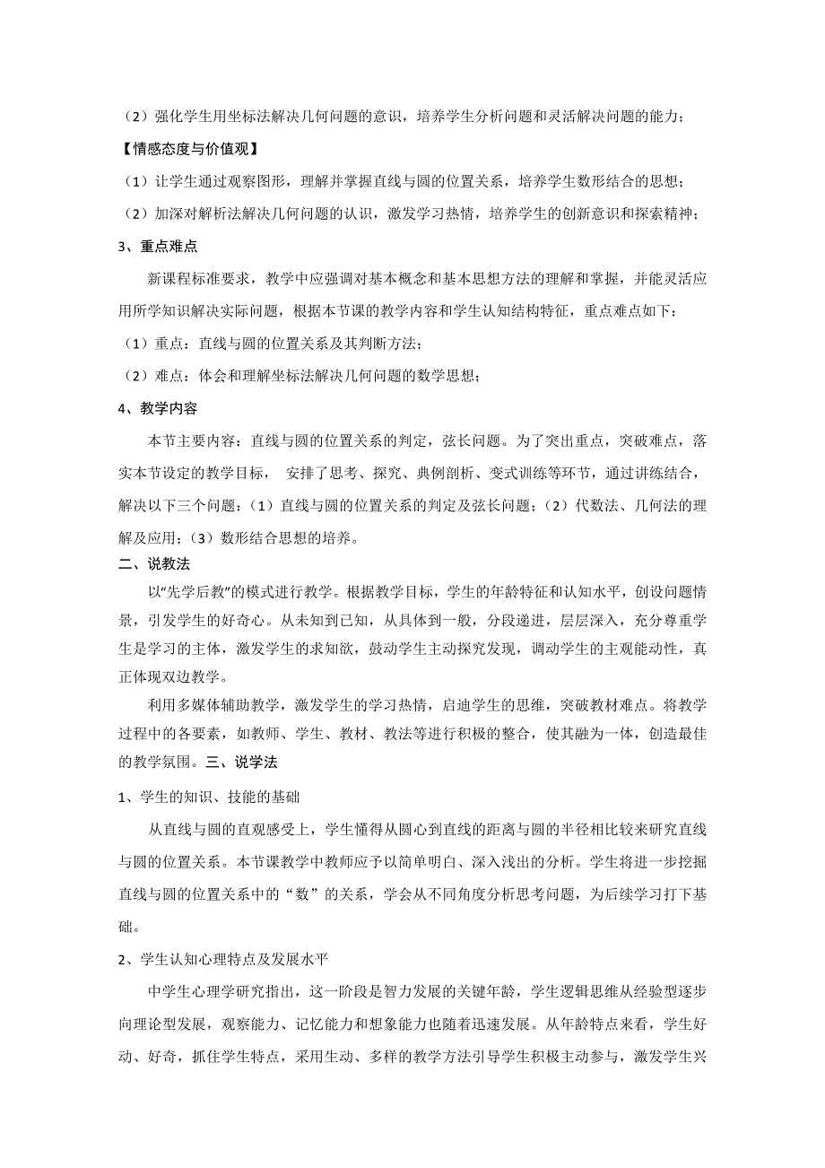 河南省2014年高中数学优质课：直线与圆的位置关系 说课稿.doc_第2页