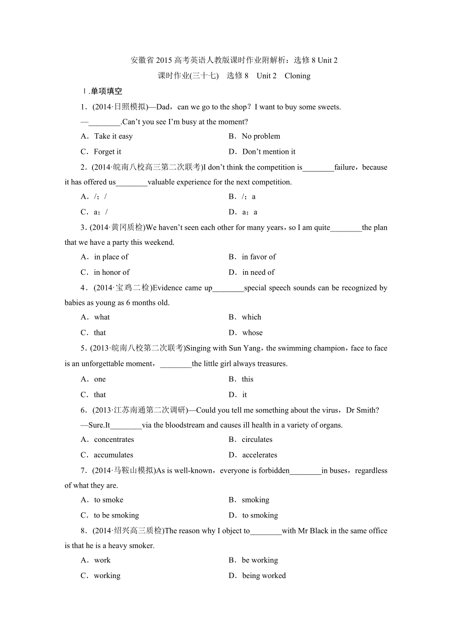 安徽省2015高考英语人教版课时作业附解析：选修8 UNIT 2.doc_第1页