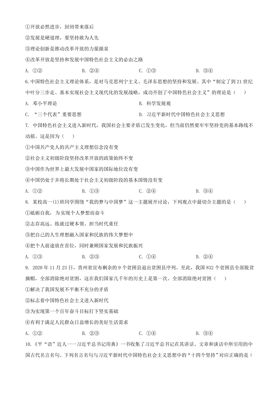 福建省漳州市2020-2021学年高一政治上学期期末考试试题（含解析）.doc_第2页