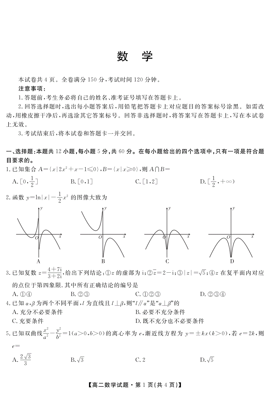 湖南省娄底市双峰县双峰一中2019-2020学年高二五月考试数学试卷 PDF版含答案.pdf_第1页