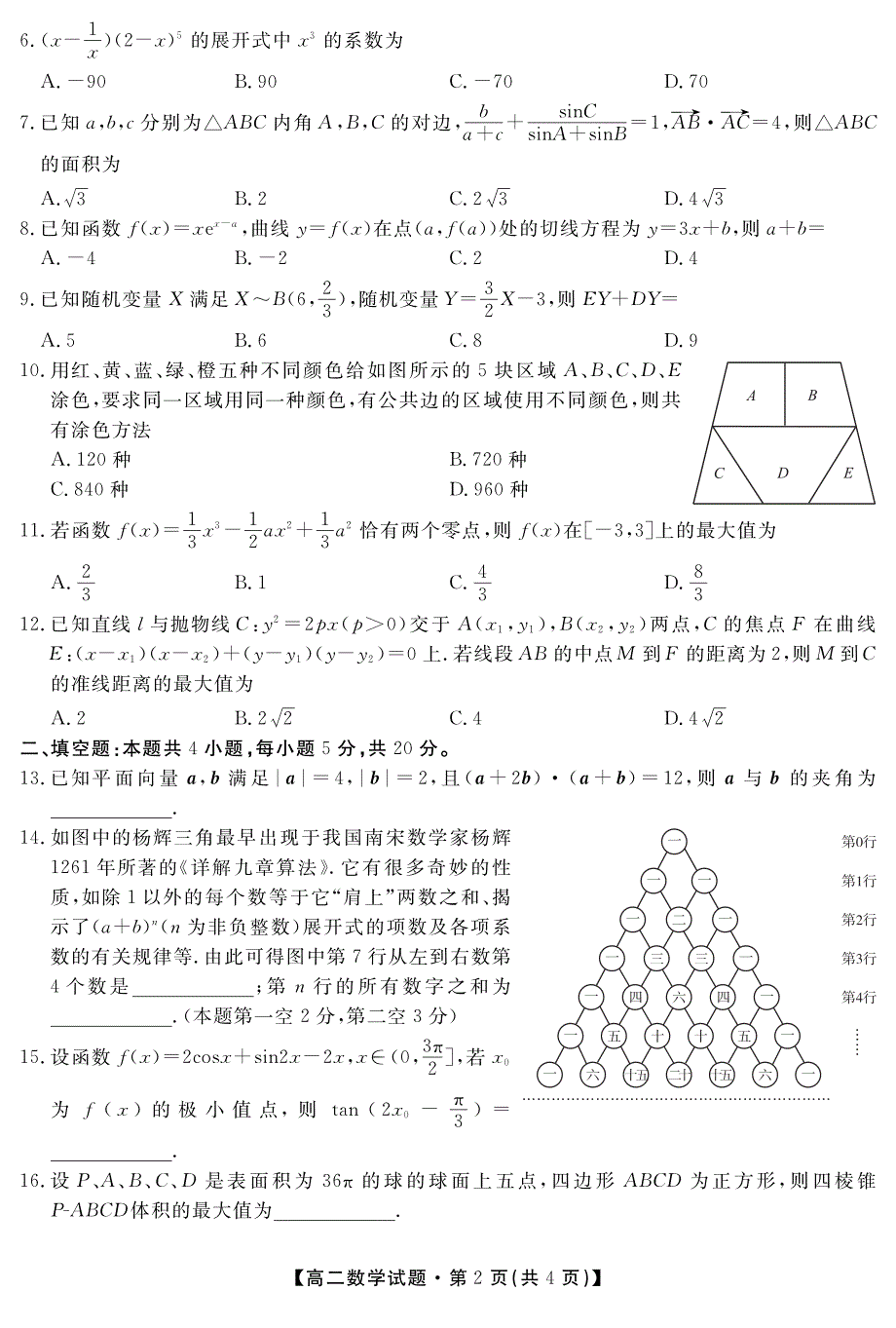 湖南省娄底市双峰县双峰一中2019-2020学年高二五月考试数学试卷 PDF版含答案.pdf_第2页