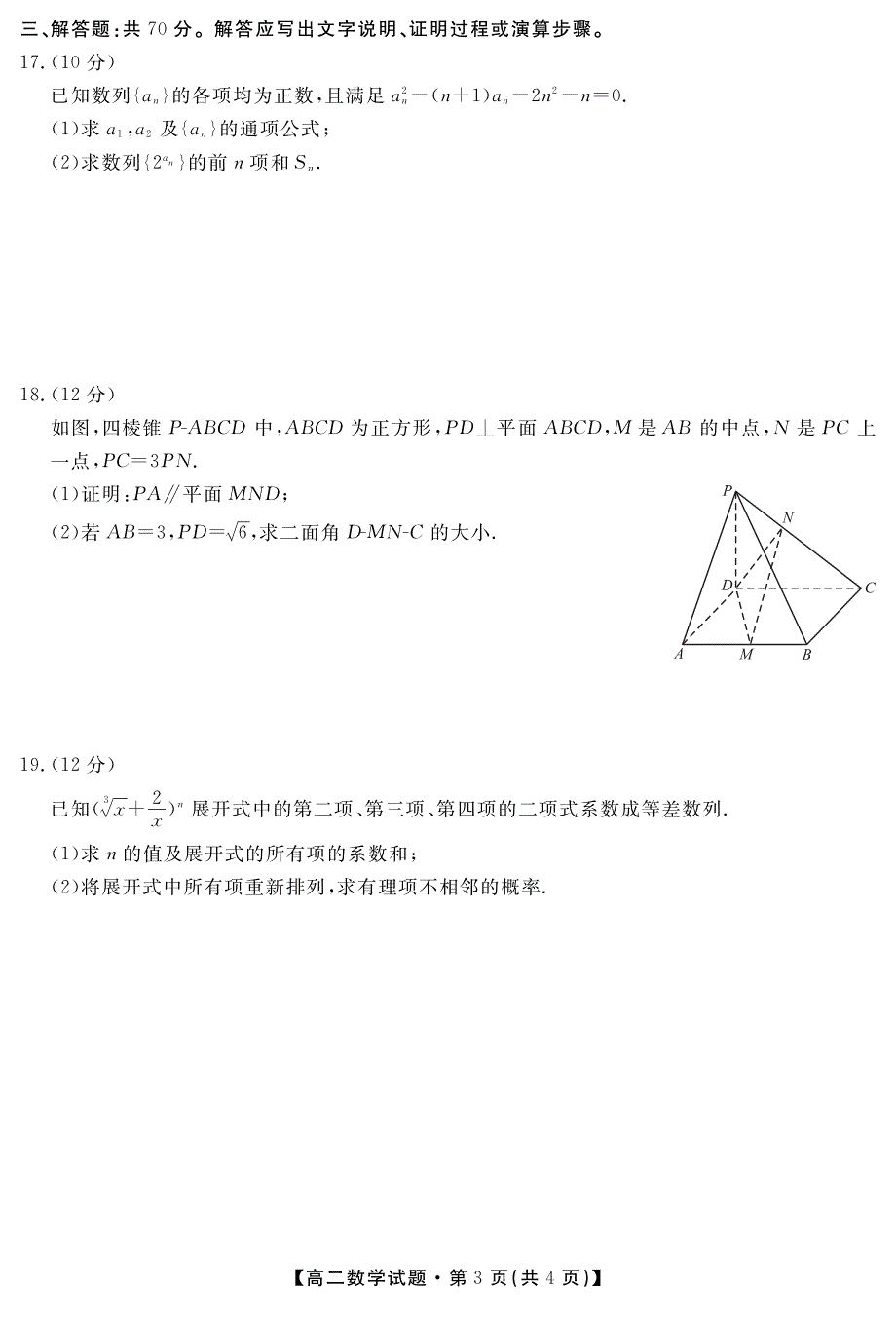 湖南省娄底市双峰县双峰一中2019-2020学年高二五月考试数学试卷 PDF版含答案.pdf_第3页