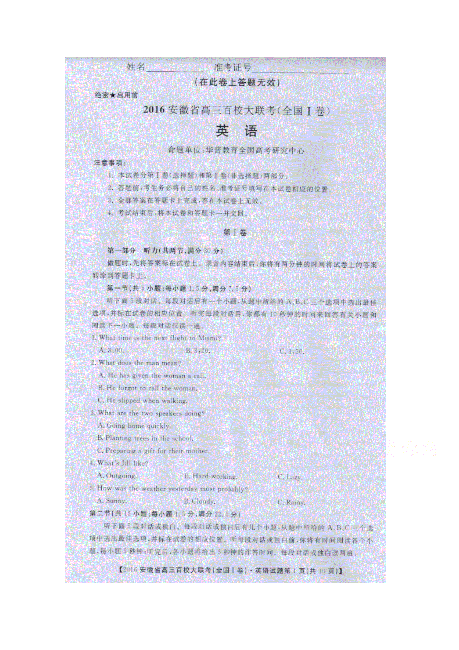 安徽省2016届高三下学期百校大联考（全国I卷）英语试题 扫描版含答案.doc_第1页