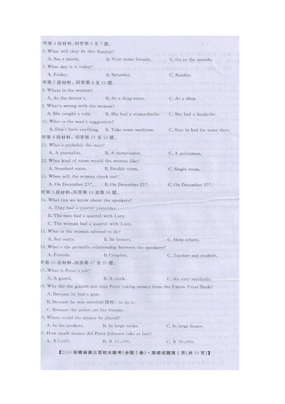 安徽省2016届高三下学期百校大联考（全国I卷）英语试题 扫描版含答案.doc_第2页