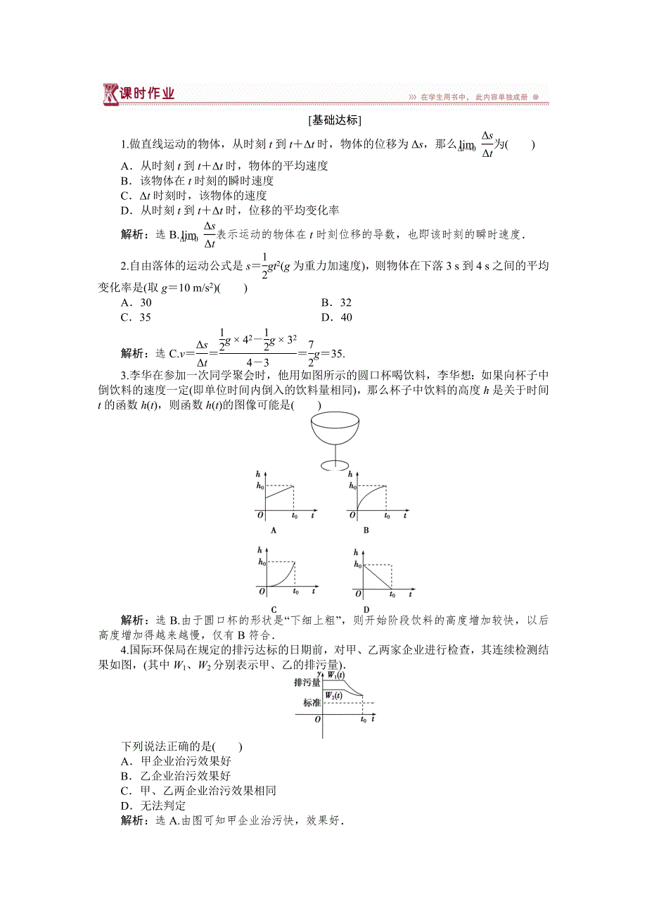 2018-2019学年高中数学北师大版选修1-1 第四章2-1 实际问题中导数的意义 作业1 WORD版含解析.doc_第1页