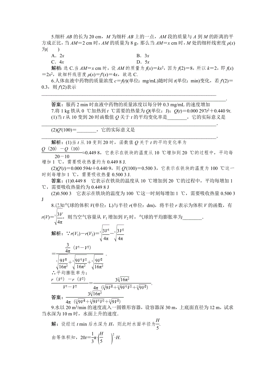 2018-2019学年高中数学北师大版选修1-1 第四章2-1 实际问题中导数的意义 作业1 WORD版含解析.doc_第2页