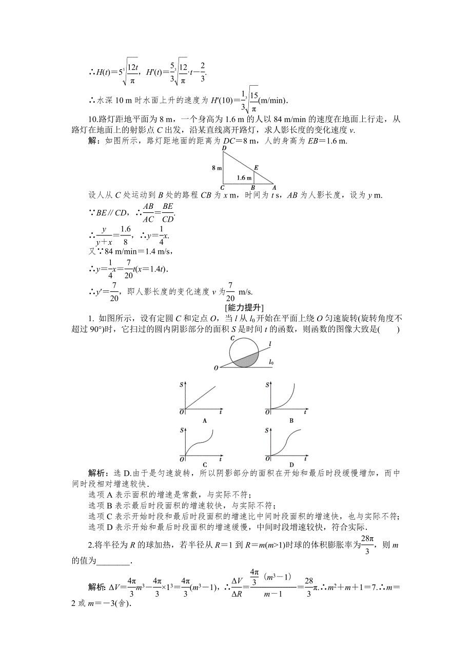 2018-2019学年高中数学北师大版选修1-1 第四章2-1 实际问题中导数的意义 作业1 WORD版含解析.doc_第3页