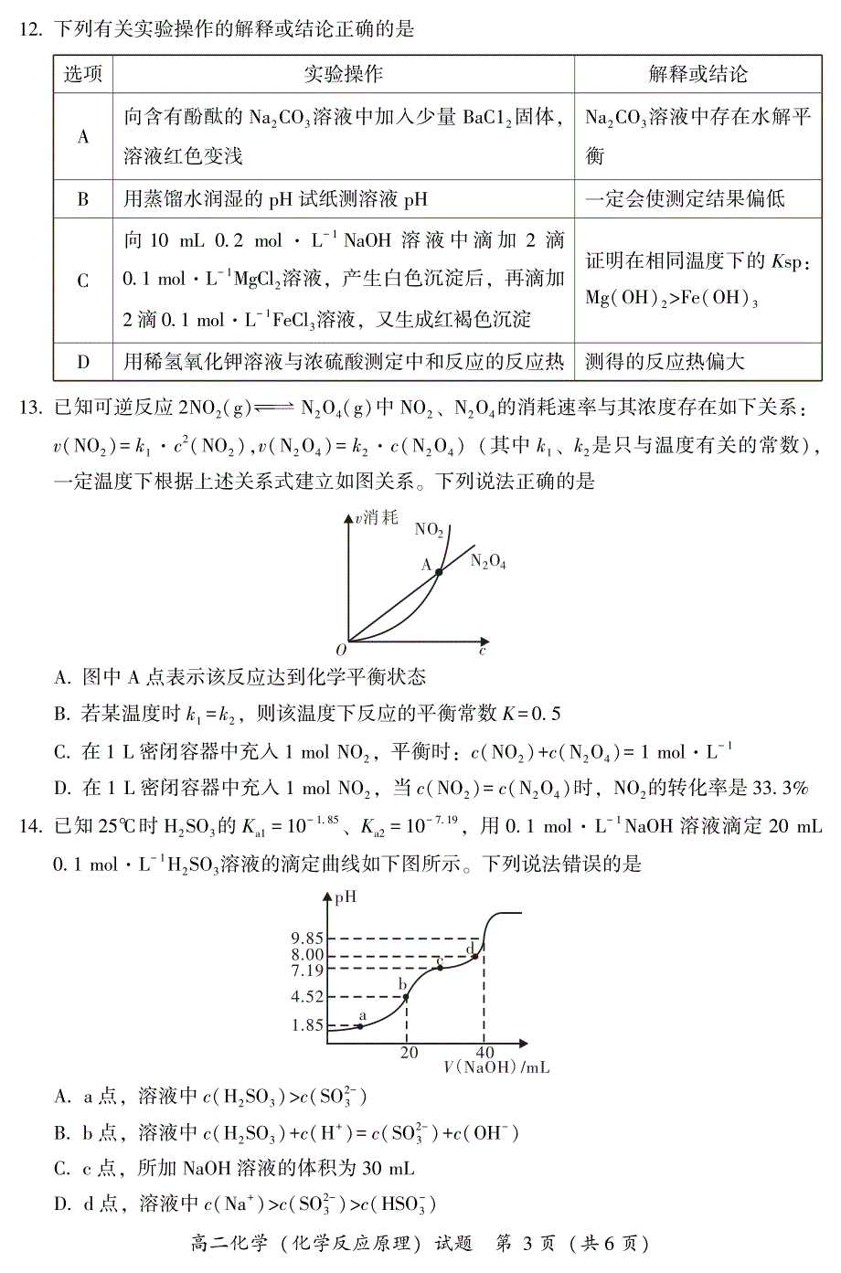 福建省漳州市2020-2021学年高二上学期期末考试化学试题 PDF版含答案.pdf_第3页