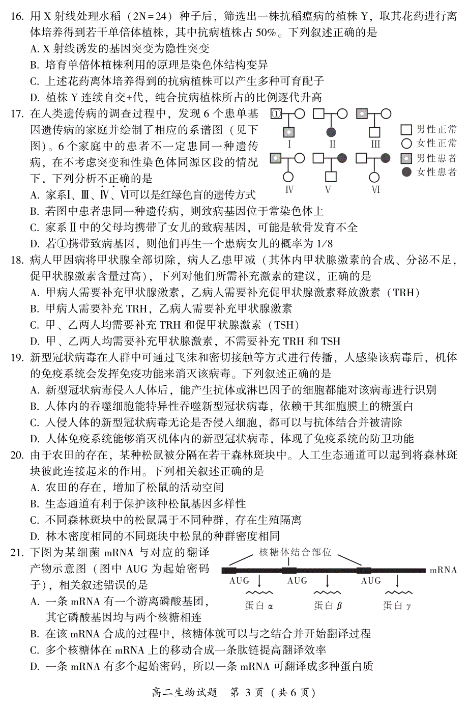 福建省漳州市2020-2021学年高二上学期期末考试生物试题 PDF版含答案.pdf_第3页