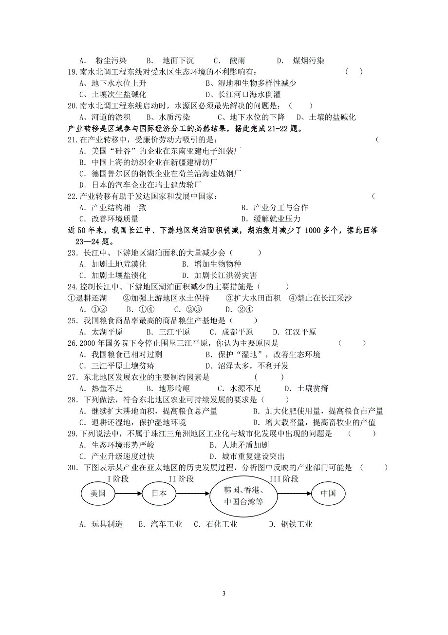 江苏省镇江崇实女中2013-2014学年高二上学期期中考试地理试题 WORD版含答案.doc_第3页