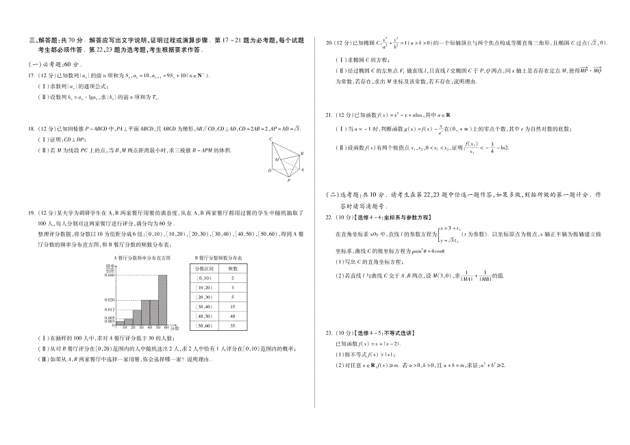 湖南省娄底市双峰县双峰一中2019届全国高三冲刺考试（二）数学（文）试卷 PDF版含答案.pdf_第2页