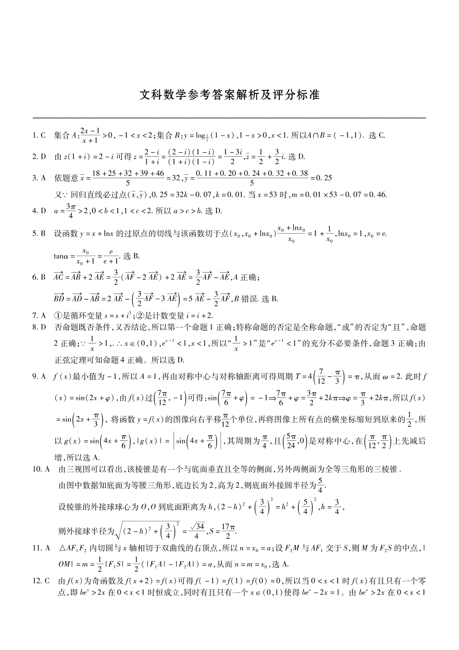 湖南省娄底市双峰县双峰一中2019届全国高三冲刺考试（二）数学（文）试卷 PDF版含答案.pdf_第3页