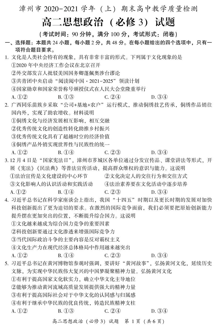 福建省漳州市2020-2021学年高二上学期期末考试政治试题 PDF版含答案.pdf_第1页