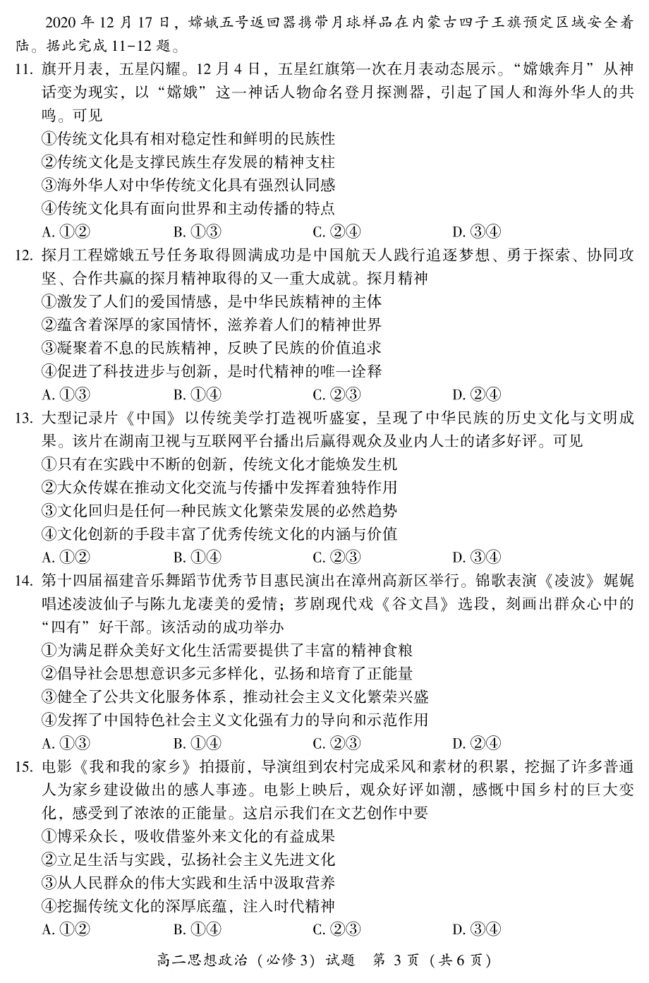 福建省漳州市2020-2021学年高二上学期期末考试政治试题 PDF版含答案.pdf_第3页