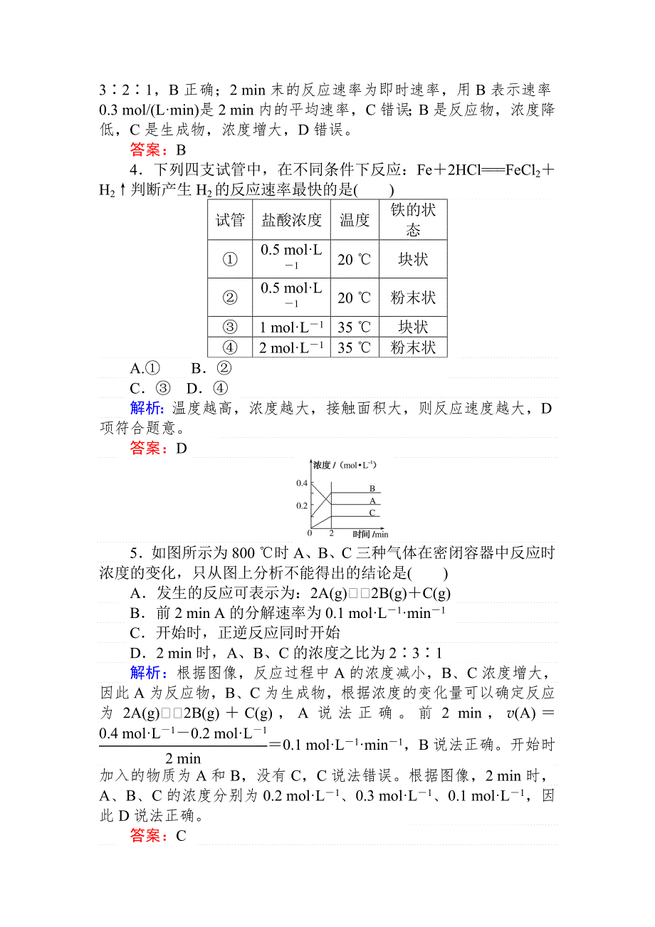 2019版化学一轮高中全程复习方略达标作业 22化学反应速率 WORD版含解析.doc_第2页