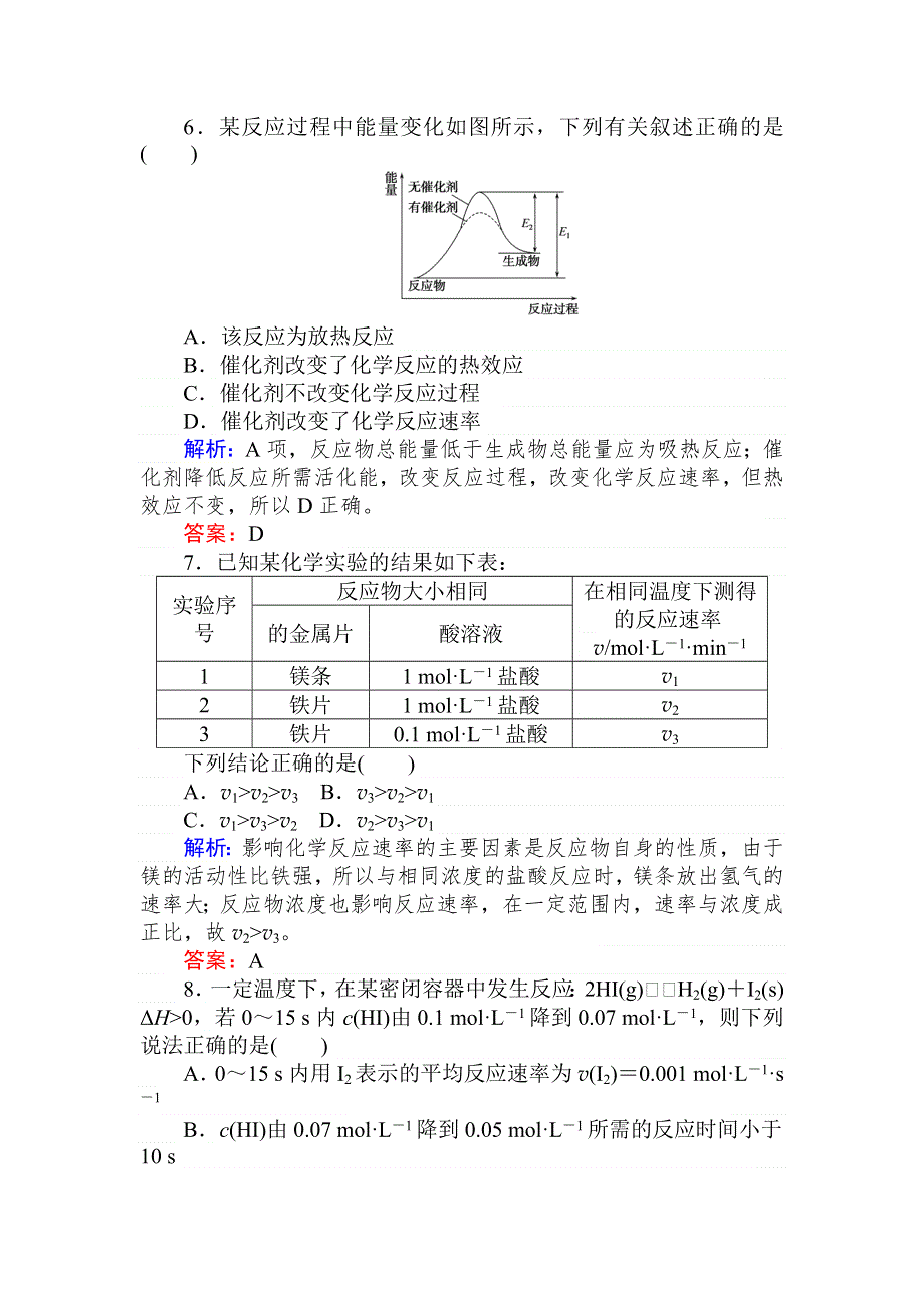 2019版化学一轮高中全程复习方略达标作业 22化学反应速率 WORD版含解析.doc_第3页