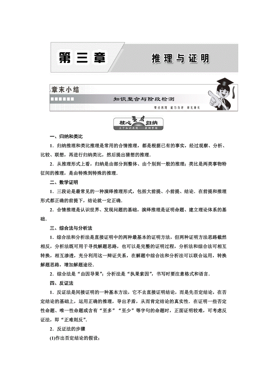 2018-2019学年高中数学北师大版选修1-2讲义：第三章 章末小结 WORD版含答案.doc_第2页