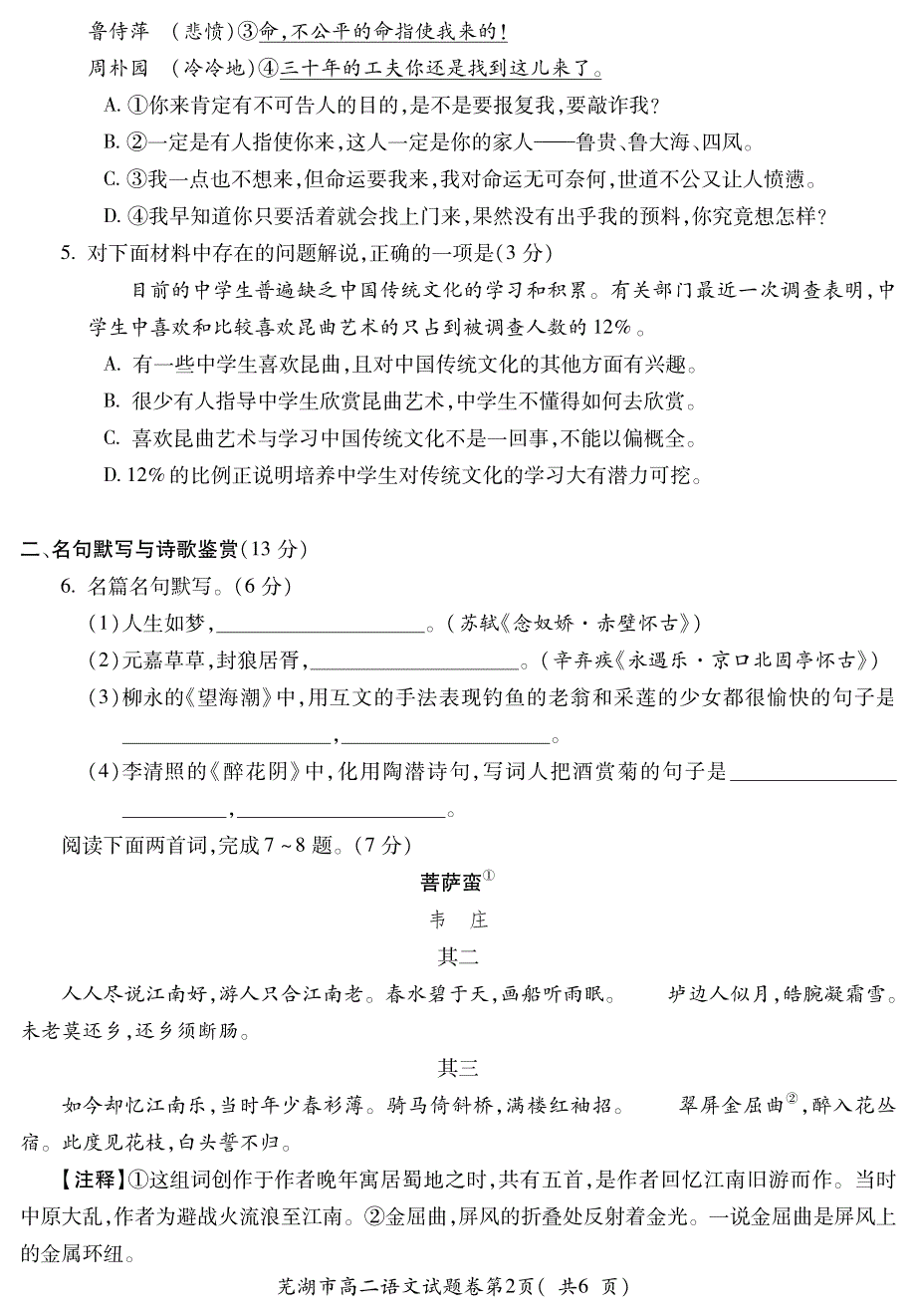 安徽省2019-2020学年度第一学期芜湖市中小学校教育教学质量监控高二年级语文试题卷 PDF版含答案.pdf_第2页