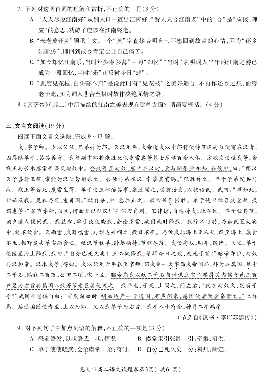 安徽省2019-2020学年度第一学期芜湖市中小学校教育教学质量监控高二年级语文试题卷 PDF版含答案.pdf_第3页