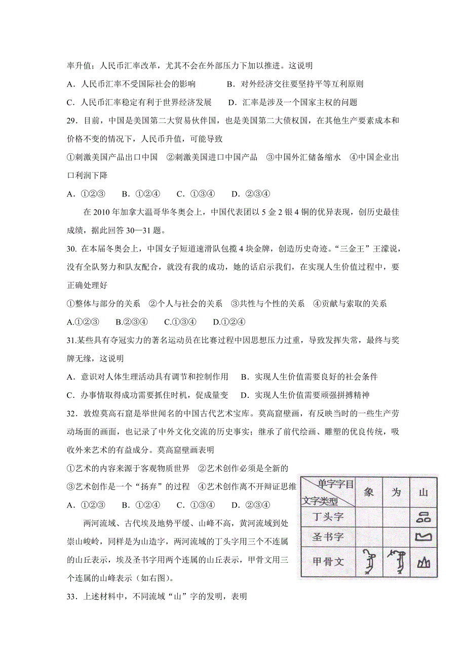 柳铁一中高三5月月考政治.doc_第2页