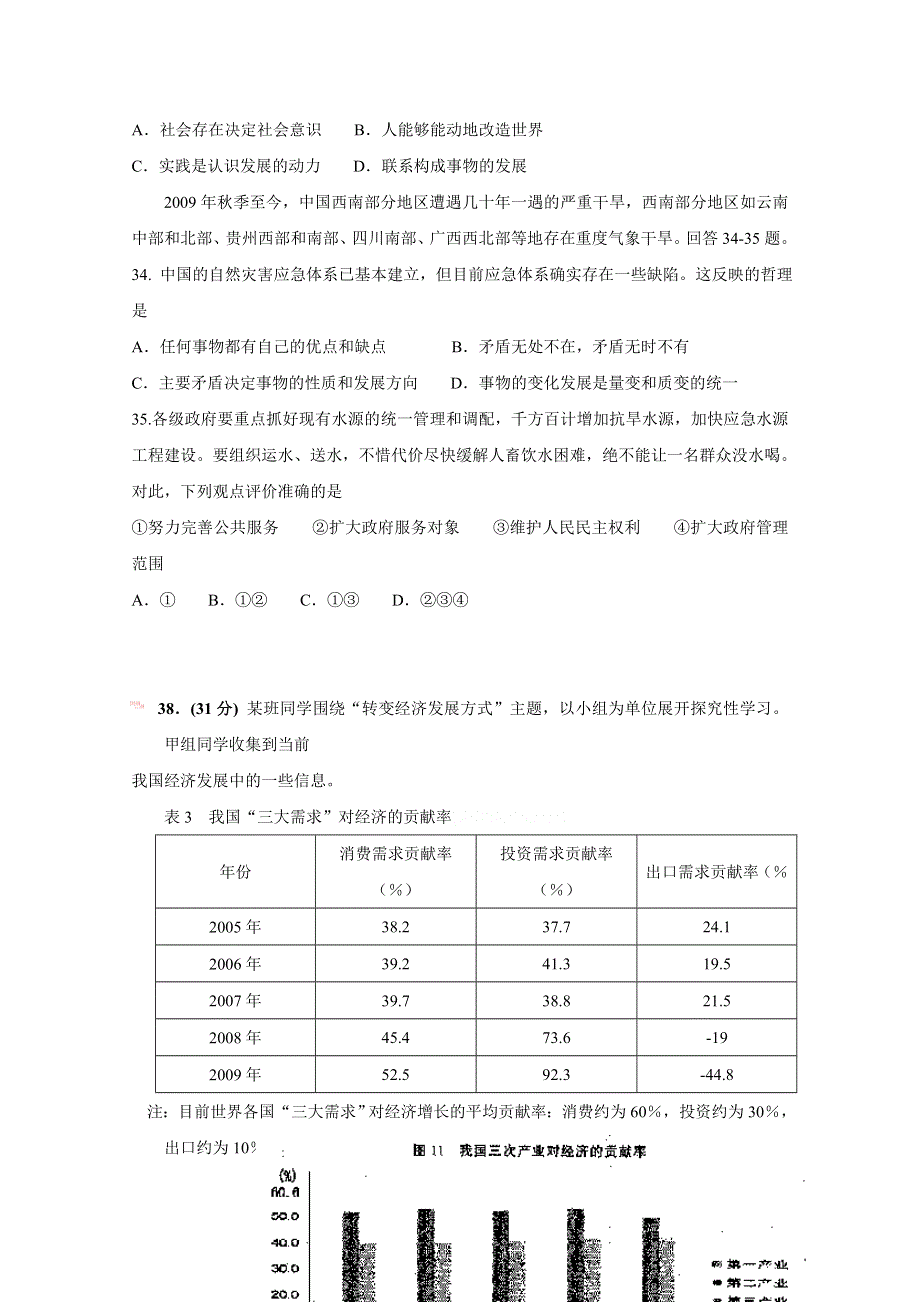 柳铁一中高三5月月考政治.doc_第3页