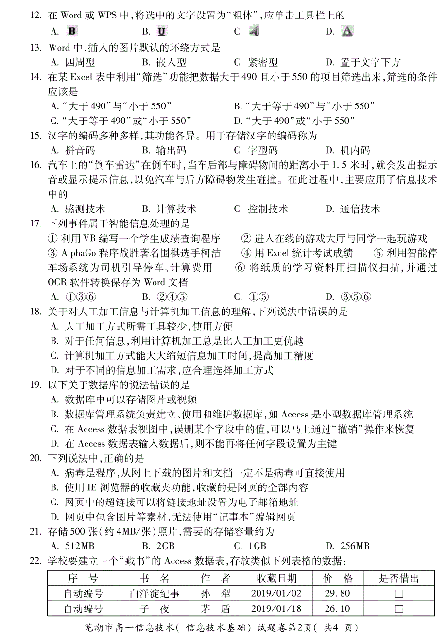 安徽省2019-2020学年度第一学期芜湖市中小学校教育教学质量监控高一年级信息技术试题卷 PDF版含答案.pdf_第2页