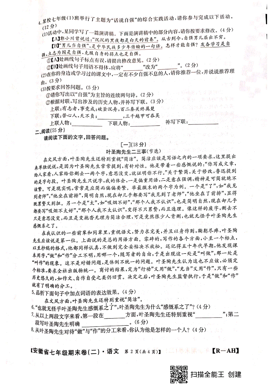 安徽省2019-2020学年度七年级语文下学期期末检测试卷（二）（pdf无答案）.pdf_第2页