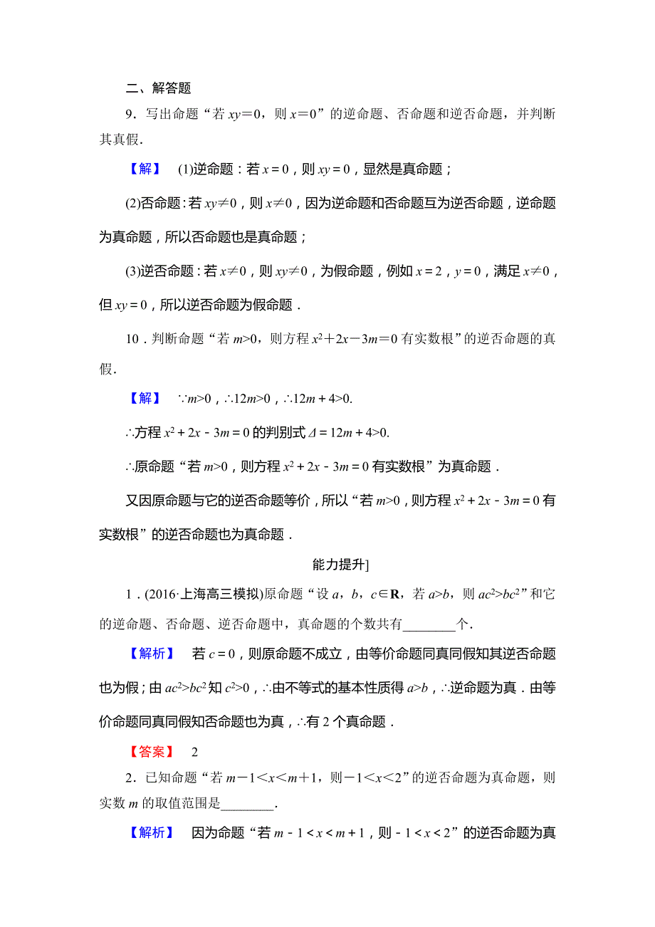 《课堂新坐标》2016-2017学年高中数学苏教版选修2-1学业分层测评：第1章 常用逻辑用语 1.1.1 WORD版含解析.doc_第3页