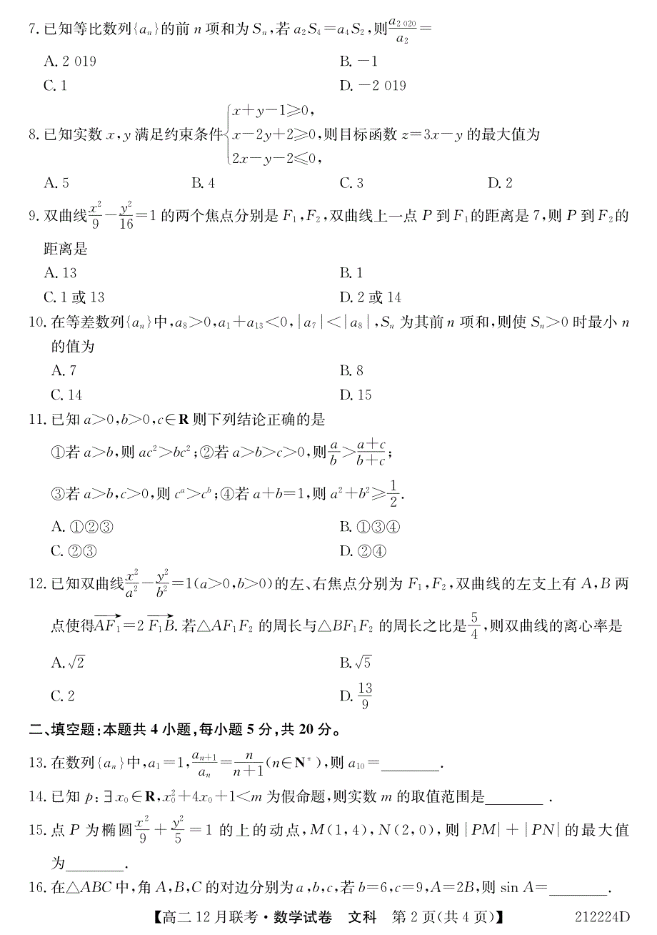 安徽省2020-2021学年高二12月联考数学（文）试卷 PDF版含答案.pdf_第2页