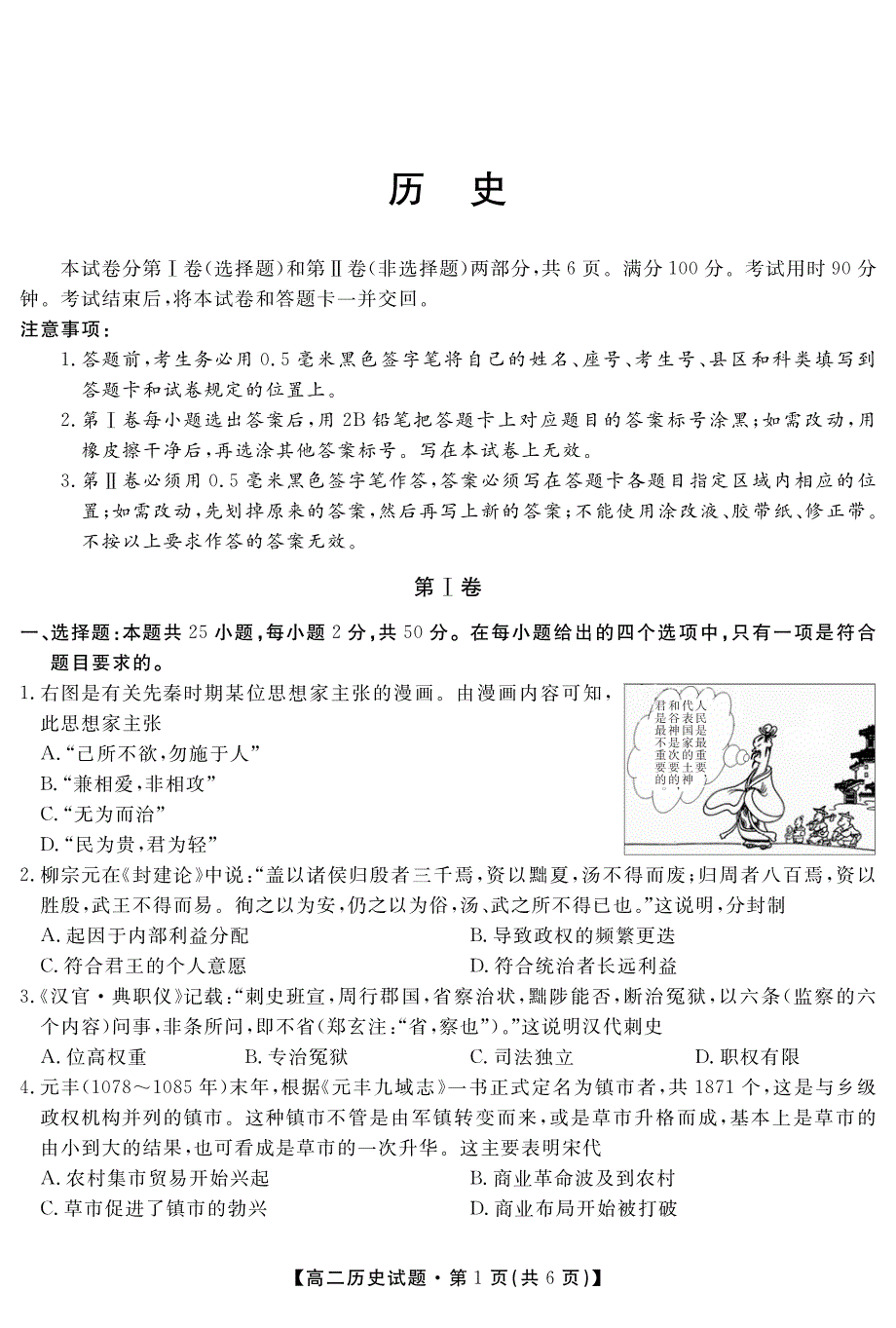 湖南省娄底市双峰县第一中学2019-2020学年高二5月考试历史试题 PDF版含答案.pdf_第1页