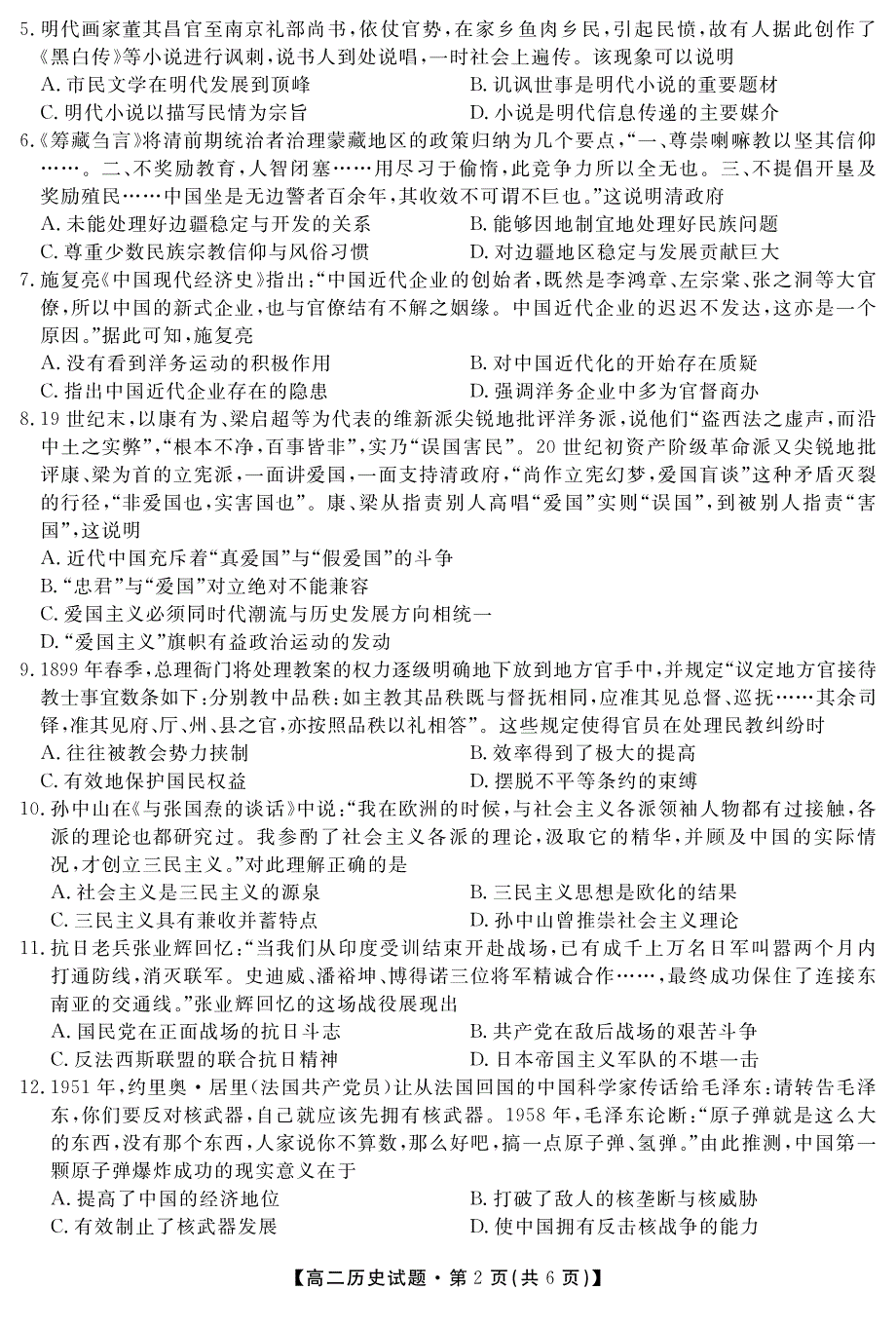 湖南省娄底市双峰县第一中学2019-2020学年高二5月考试历史试题 PDF版含答案.pdf_第2页