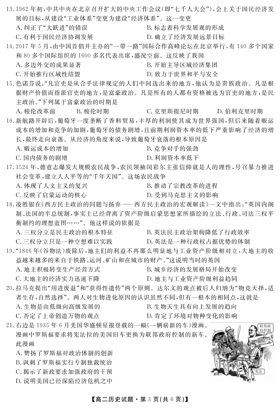 湖南省娄底市双峰县第一中学2019-2020学年高二5月考试历史试题 PDF版含答案.pdf_第3页