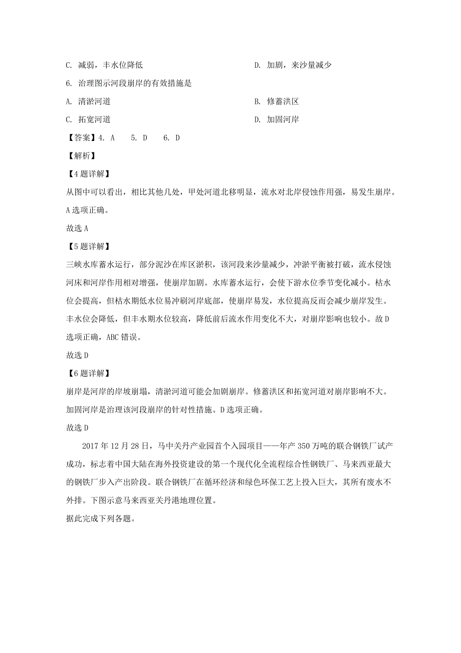 福建省漳州市2020届高三地理2月线上适应性测试试题（含解析）.doc_第3页