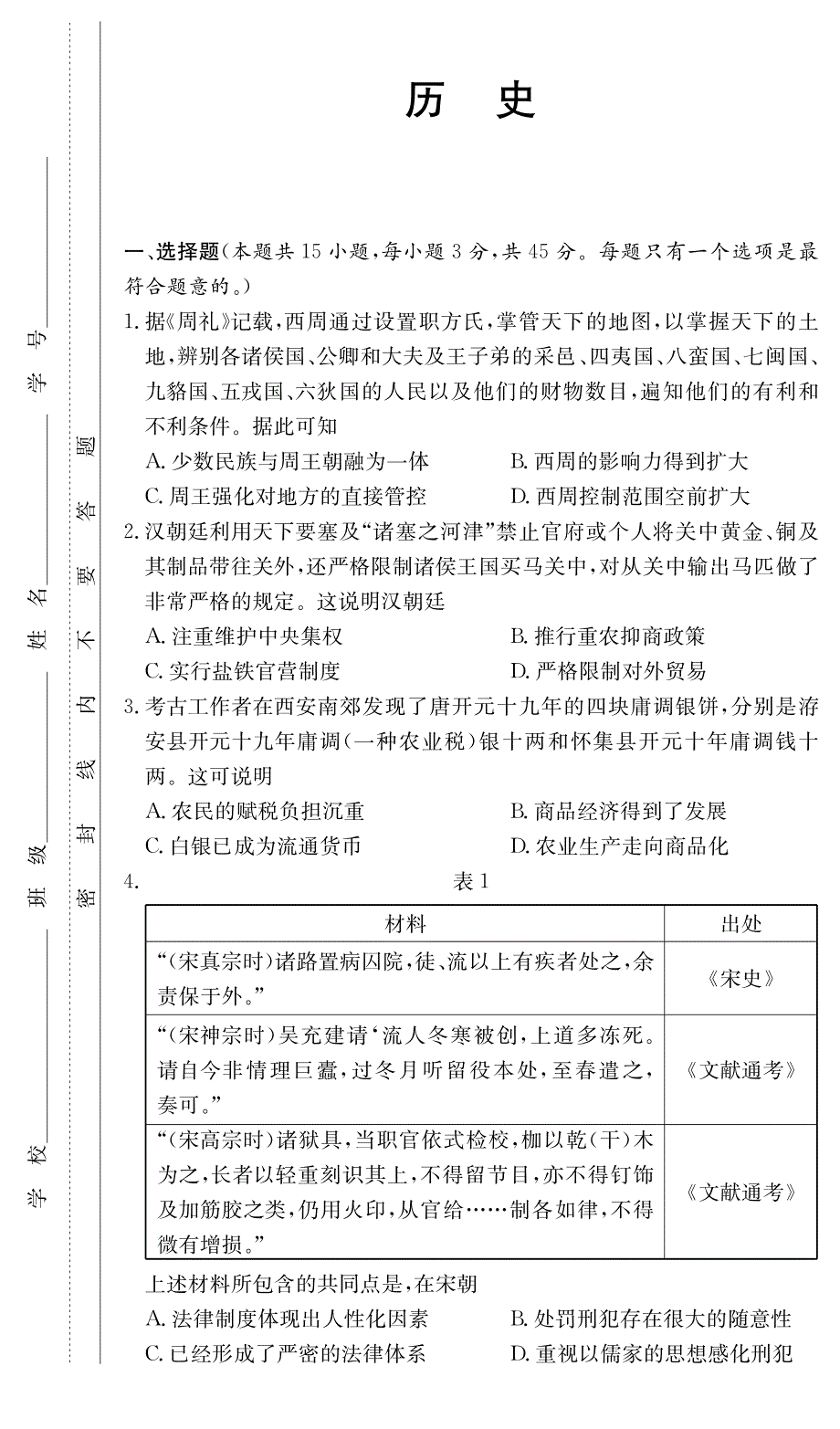 湖南省娄底市双峰县第一中学2019-2020学年高二下学期基础知识考试历史试卷 PDF版含答案.pdf_第1页