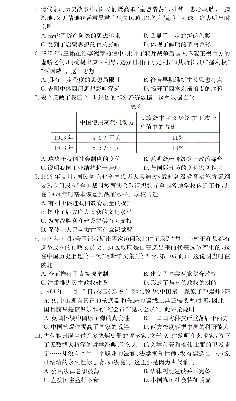 湖南省娄底市双峰县第一中学2019-2020学年高二下学期基础知识考试历史试卷 PDF版含答案.pdf_第2页