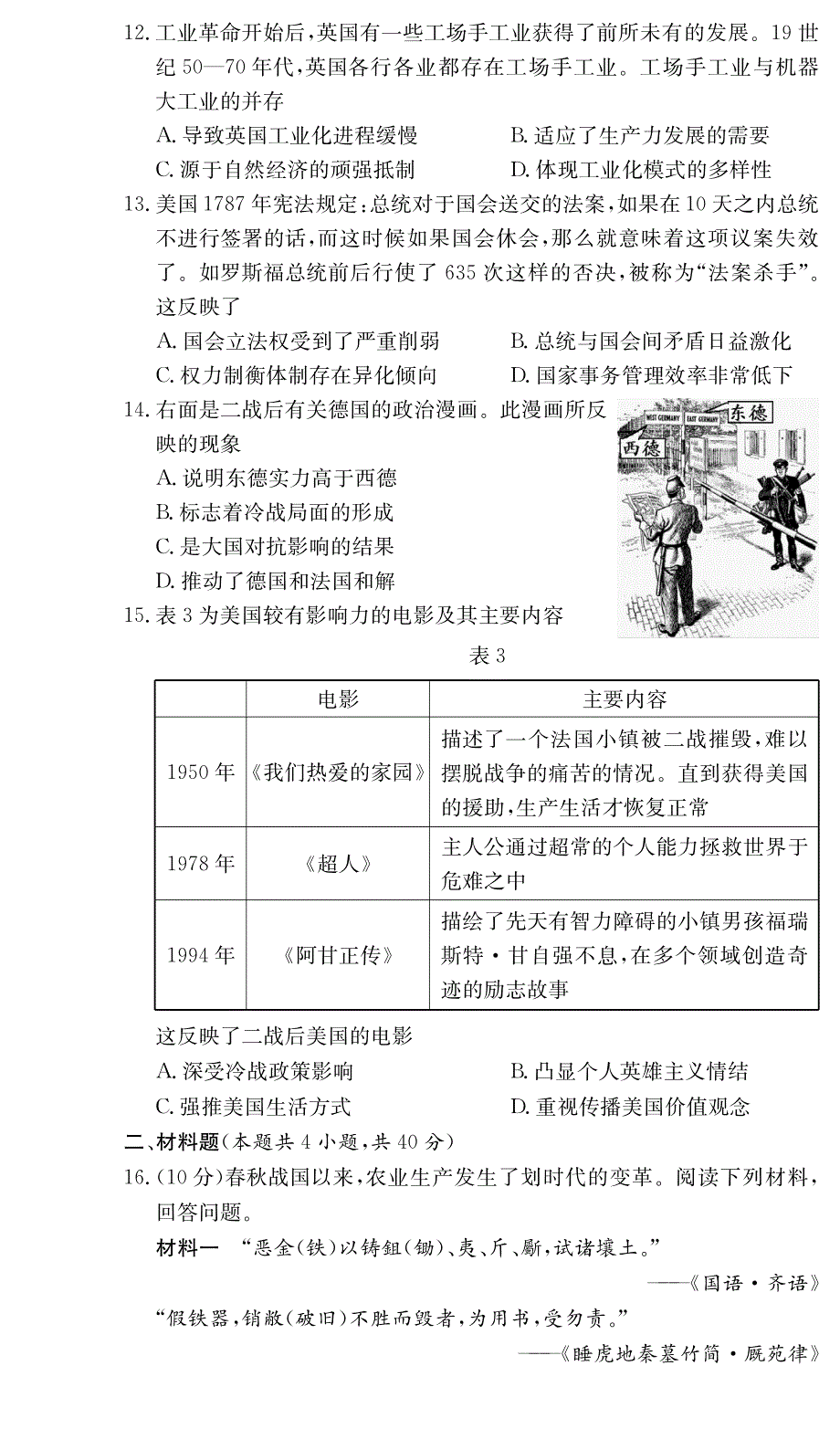 湖南省娄底市双峰县第一中学2019-2020学年高二下学期基础知识考试历史试卷 PDF版含答案.pdf_第3页