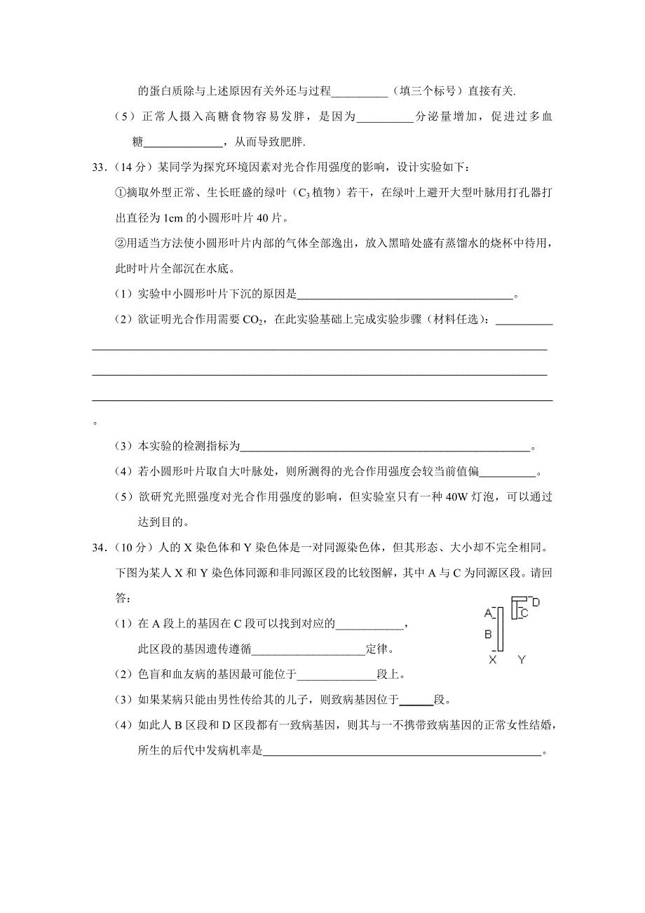 柳铁一中高三5月月考生物.doc_第3页