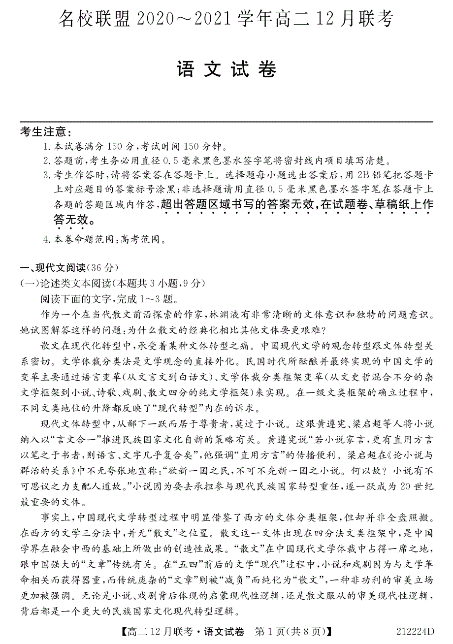 安徽省2020-2021学年高二12月联考语文试卷 PDF版含答案.pdf_第1页