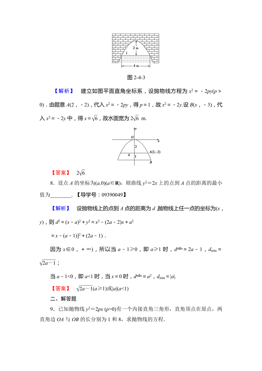 《课堂新坐标》2016-2017学年高中数学苏教版选修2-1学业分层测评：第2章 圆锥曲线与方程 2.4.2 WORD版含解析.doc_第3页