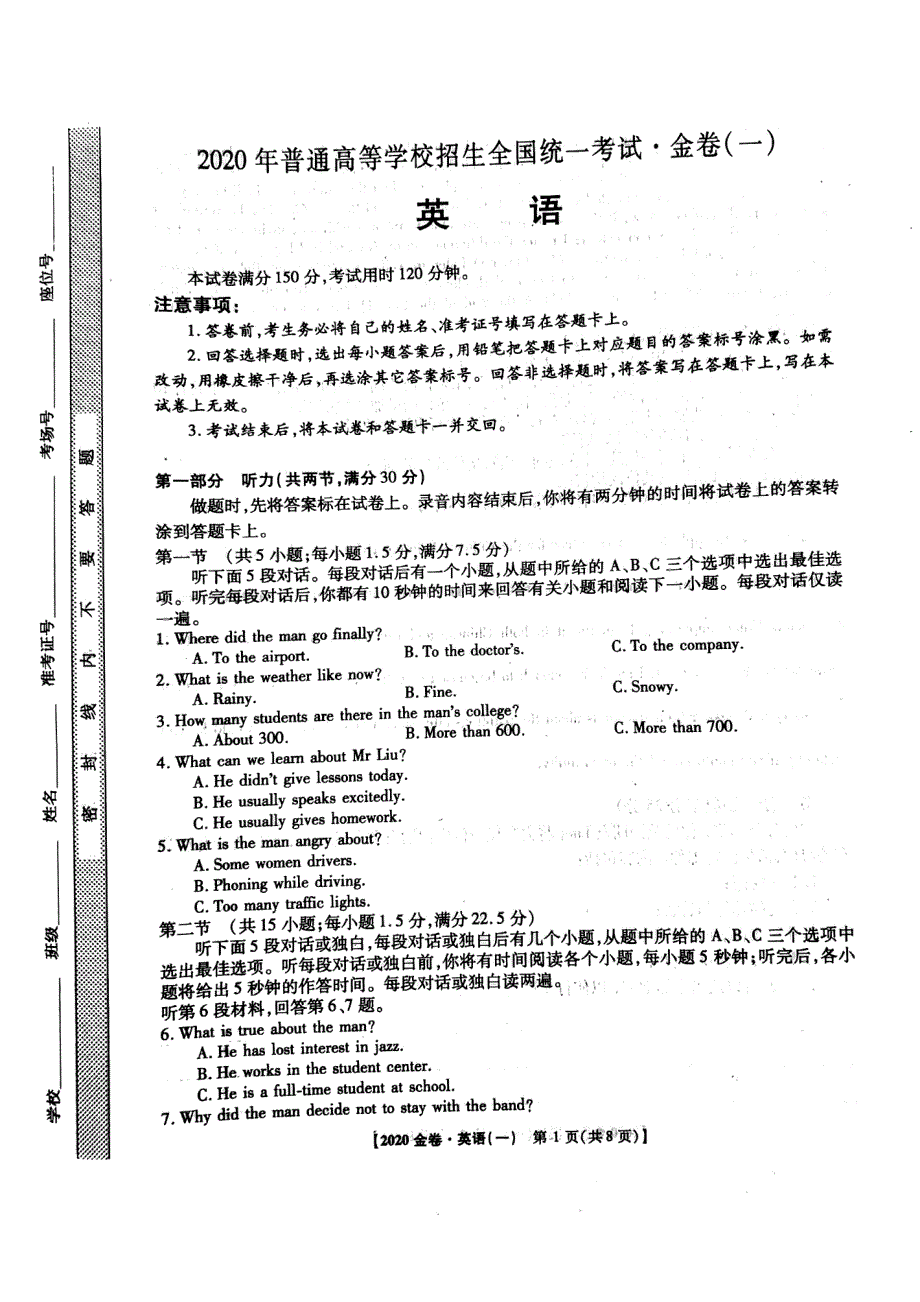 安徽省2020届普通高等学校招生全国统一考试卷金卷英语（一）PDF版含答案.pdf_第1页